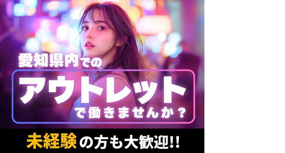 東警株式会社 豊田営業所 知立エリア/TKC2510の求人情報ページへ