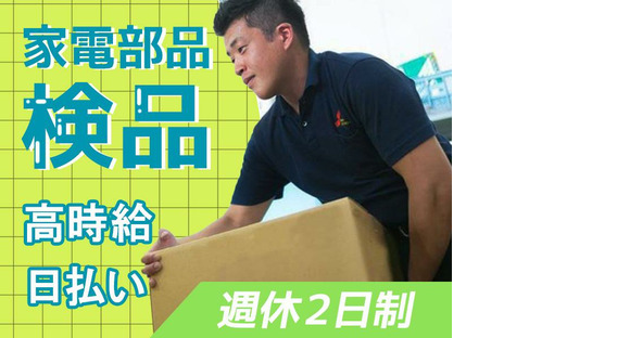 (株)セイノースタッフサービス_東海支店_袋井市検品02/3H5033の求人情報ページへ