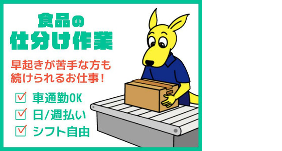 (株)セイノースタッフサービス_東海支店_島田仕分け03/3H5015の求人情報ページへ