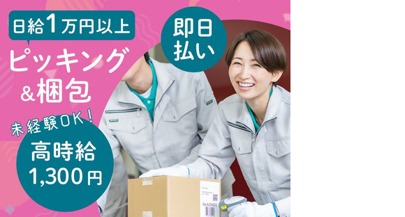 (株)セイノースタッフサービス_東海支店_掛川梱包03/3C5056の求人情報ページへ