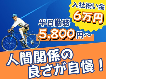 株式会社ゼンコ―サービス柏支社_ハーフ勤務_三郷(埼玉)エリアの求人情報ページへ