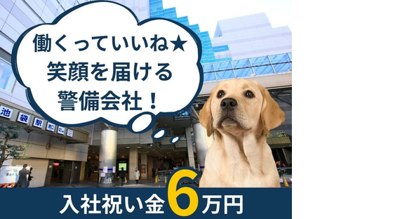 株式会社ゼンコー 池袋支社_プライベート充実_大山(東京)エリアの求人情報ページへ