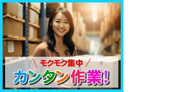 佐藤梱包運輸株式会社 川越営業所　Amazon商品の仕分けスタッフ/夜勤の求人情報ページへ