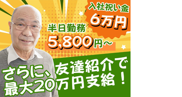 株式会社ゼンコーサービス ふじみ野支社_ハーフ勤務_東武練馬エリアの求人情報ページへ