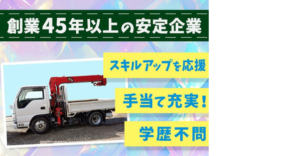 有限会社渡邉運輸_本社営業所(5)の求人情報ページへ