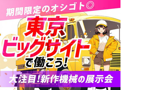 シンテイ警備株式会社 埼玉支社 岩槻・東岩槻(8)エリア/A3203200103の求人情報ページへ