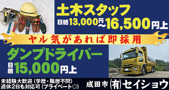 有限会社 セイショウの求人情報ページへ