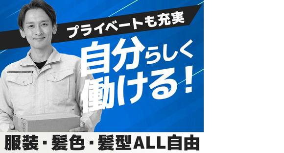 エヌエス・ジャパン株式会社　北千住エリア(短)2/om41の求人情報ページへ