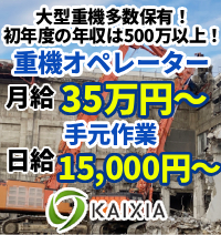 株式会社　KAIXIAの求人を見る