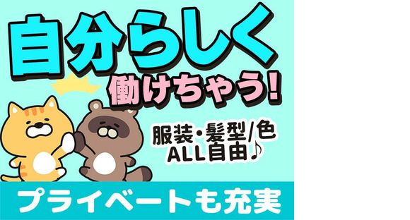 エヌエス・ジャパン株式会社　宮山エリア(日)/om04の求人情報ページへ