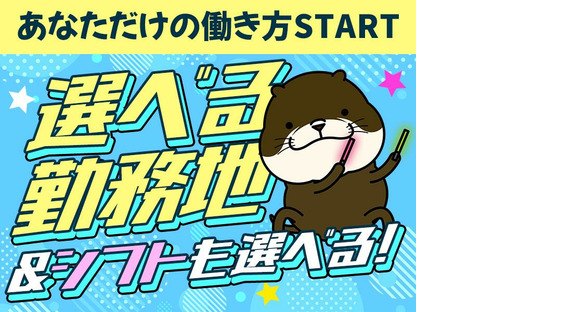 アデコ株式会社SF東北支社/A01176290(80)-南千歳※_2510重の求人情報ページへ