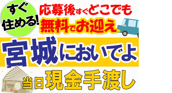 株式会社創新◆福島県内どこでもお迎えいきます◆の求人情報ページへ
