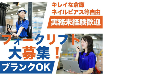 株式会社ヒガシトゥエンティワン 流山LC/フォークリフトの求人情報ページへ