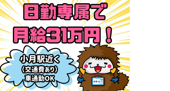 株式会社ケイエムシー_小月132/60takasの求人情報ページへ