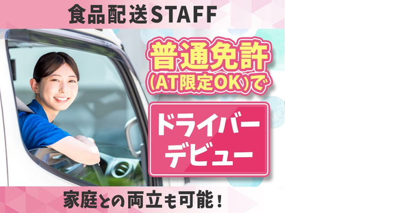 株式会社キャリアカーサービス 弥富配送センター(4)/32-07の求人情報ページへ
