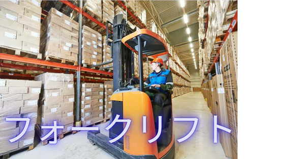 (No.1555)田川市・製品倉庫(株式会社アセットヒューマン)の求人情報ページへ
