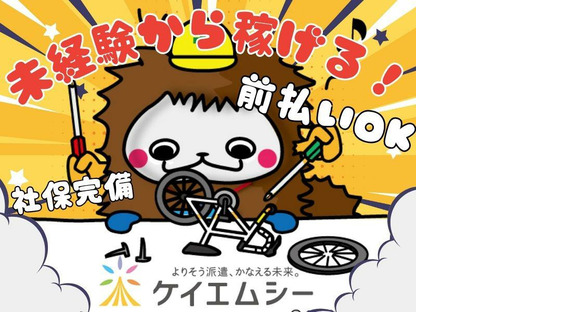 株式会社ケイエムシー_羽衣126/60koniの求人情報ページへ