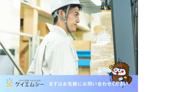 株式会社ケイエムシー_西笠田129/60uedaの求人情報ページへ