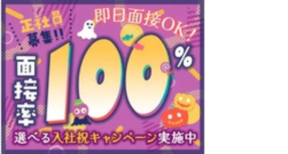 株式会社第二章(転職相談事業部)の求人情報ページへ