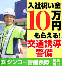 Shinko Security Co., Ltd. Nerima အရောင်းရုံး / Kawaguchi အရောင်းရုံး အလုပ်အကိုင် ဖွင့်လှစ်ခြင်း။