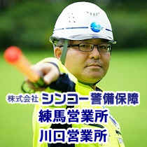 株式会社 シンコー警備保障　練馬営業所・川口営業所の給与明細イメージ