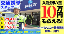 株式会社 シンコー警備保障　練馬営業所・川口営業所の求人イメージ