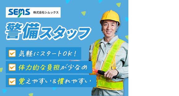 株式会社シムックス 浜松営業所02の求人情報ページへ