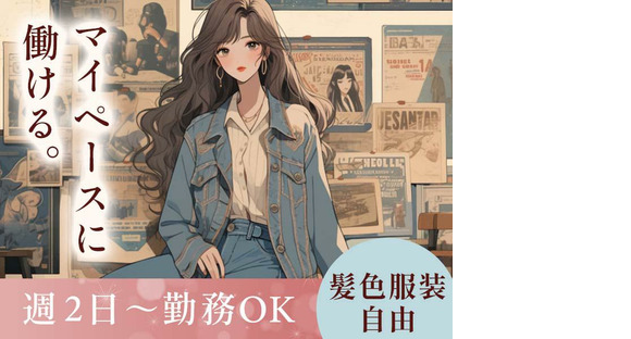 エヌエス・ジャパン株式会社　秋川エリア(日)/om42の求人情報ページへ