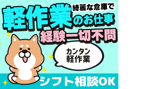 エヌエス・ジャパン株式会社 増尾エリア(短・日)/om41の求人情報ページへ