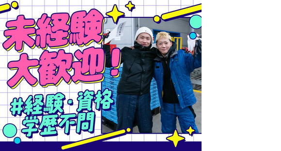 名阪急配株式会社 名港冷凍センター(FF・搬送)①【003】/mrpsの求人情報ページへ