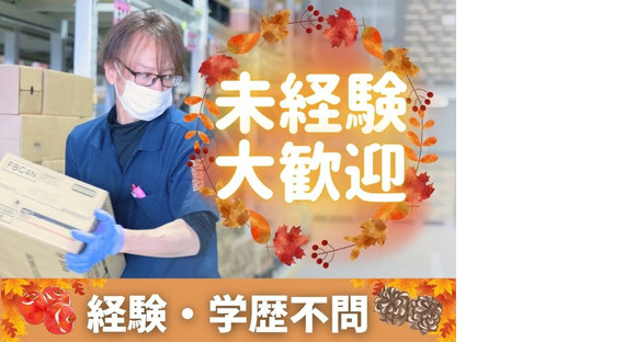 名阪急配株式会社 名古屋常温センター(飲料ピック)①-3/jopsの求人情報ページへ