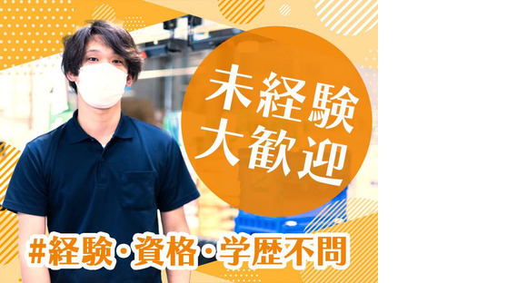 名阪急配株式会社 名古屋常温センター(飲料ピック)①-3【002】/jopsの求人情報ページへ