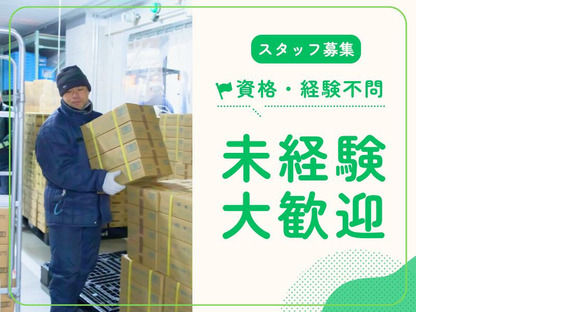 名阪急配株式会社 名港冷凍センター(FF・搬送)②-2【002】/mrpsの求人情報ページへ