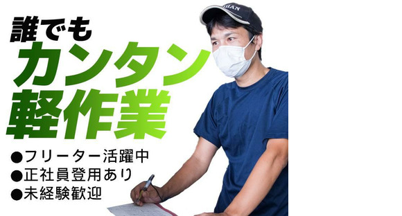 名阪急配株式会社 犬山センター(セット)②/iypsの求人情報ページへ