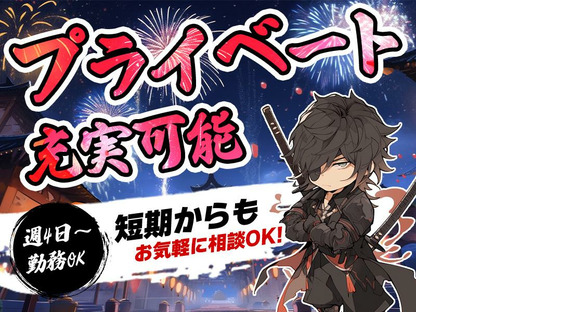 エヌエス・ジャパン株式会社 稲毛海岸エリア(短・夜)/om45の求人情報ページへ
