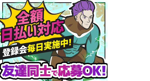 エヌエス・ジャパン株式会社 立川エリア(夜)/om43の求人情報ページへ