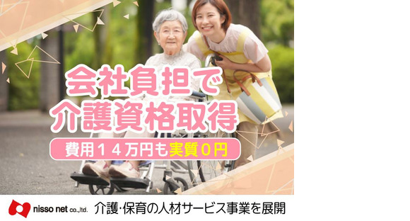 株式会社ニッソーネット 静岡支社/1101_3020の求人情報ページへ
