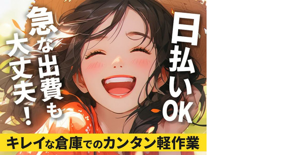 エヌエス・ジャパン株式会社　川口エリア(短)/om01の求人情報ページへ