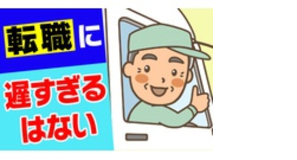 ドリームカーゴ株式会社の求人メインイメージ