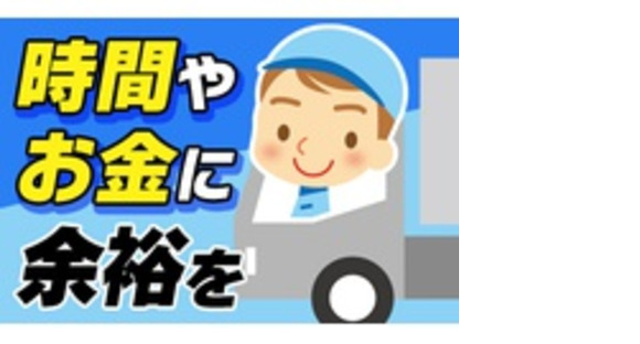 ドリームカーゴ株式会社の求人情報ページへ