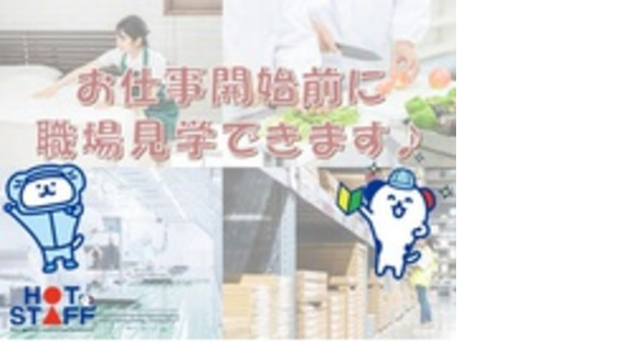 株式会社ホットスタッフ鹿児島の求人情報ページへ