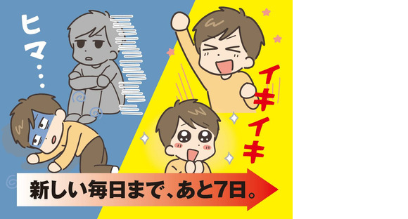 株式会社ＨＡＣＯＴＡＳの求人情報ページへ