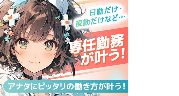 エヌエス・ジャパン株式会社　武蔵高萩エリア(日)/kg01の求人情報ページへ
