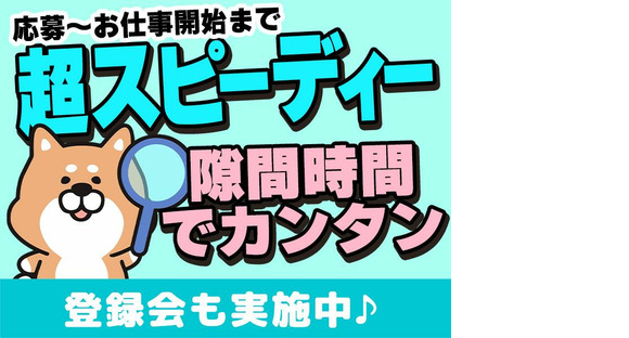 エヌエス・ジャパン株式会社　西川越エリア(夜)/kg01の求人情報ページへ