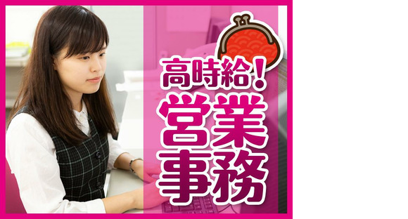 ヒューマンリレーションズ株式会社 営業事務の求人情報ページへ