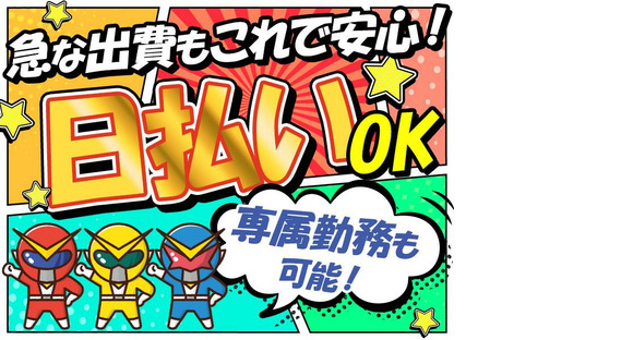 エヌエス・ジャパン株式会社　小山エリア(夜)/om03の求人情報ページへ