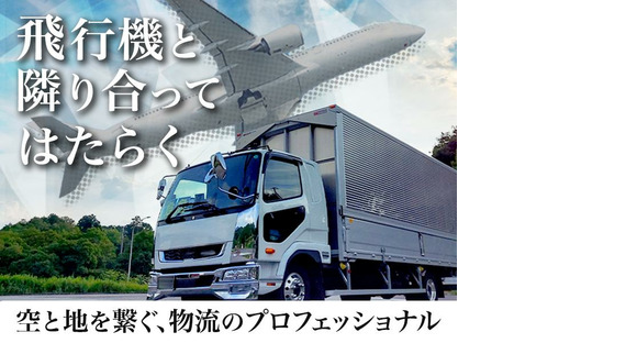 羽田運輸株式会社_本社営業所/近距離ルート配送ドライバーの求人情報ページへ