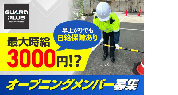 (株)ガードプラス　山科の求人情報ページへ