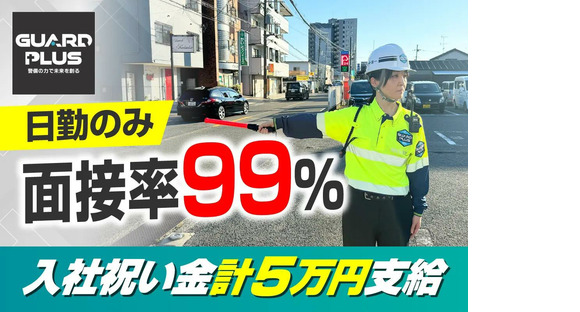 (株)ガードプラス　竹田の求人情報ページへ