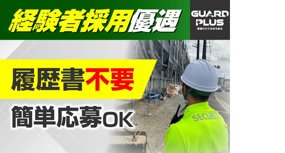 (株)ガードプラス　西院の求人情報ページへ